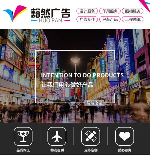 天津廣告設計制作 專業(yè)化服務與創(chuàng)新趨勢——以豁然廣告為例