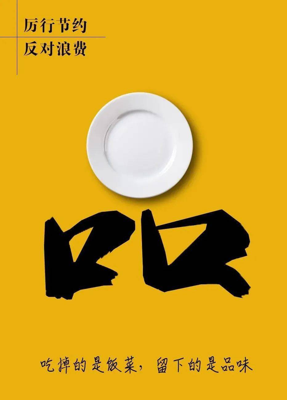 厲行節(jié)約 廣告設計